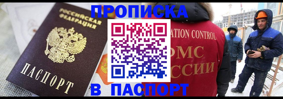 временная регистрация для школы в Коломне